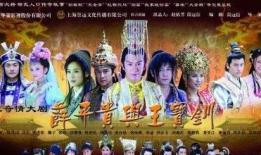 薛平贵与王宝钏电视剧,忠贞爱情与命运抗争的传奇故事